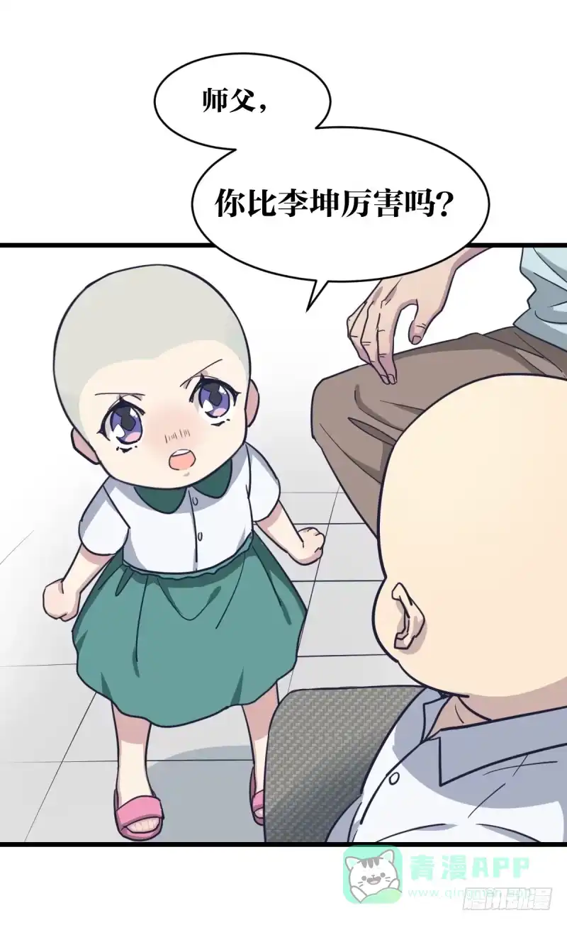 《女九段》嗯，我相信你 第31页