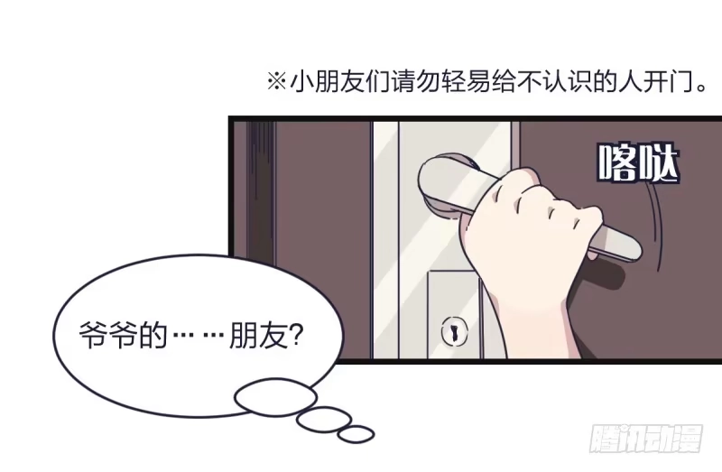 《女九段》嗯，我相信你 第14页