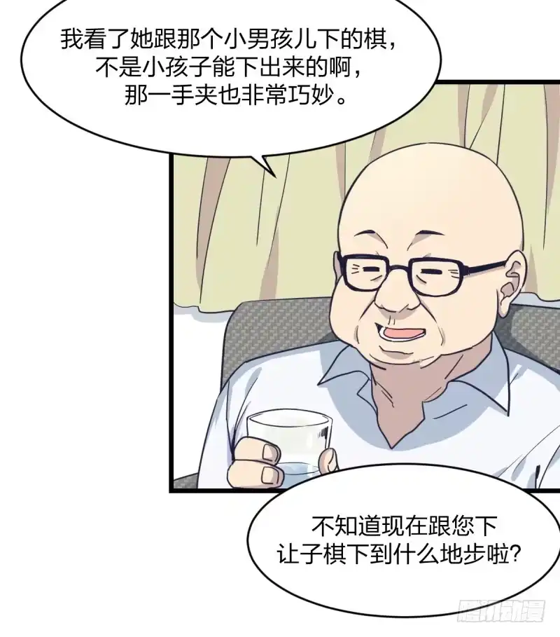 《女九段》嗯，我相信你 第25页