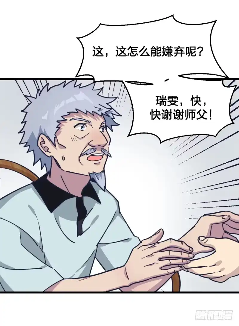 《女九段》嗯，我相信你 第29页