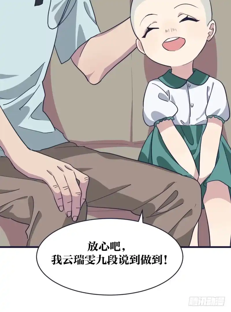 《女九段》嗯，我相信你 第58页