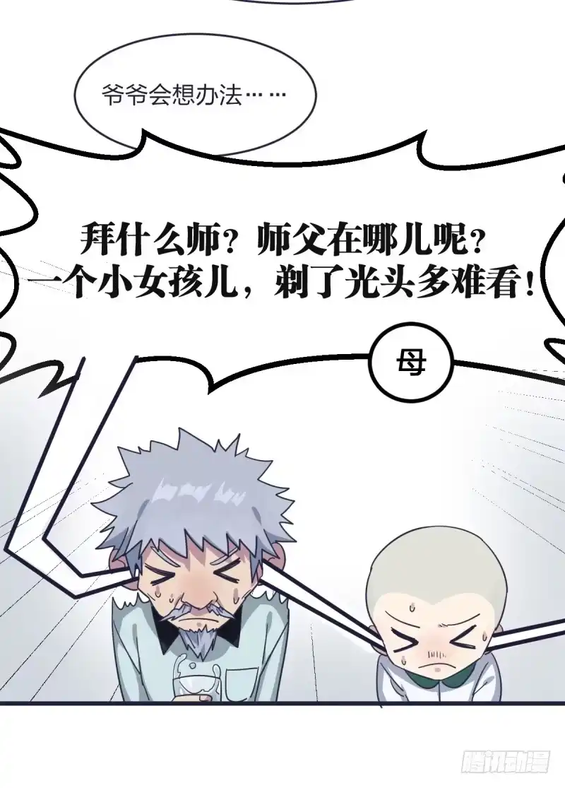 《女九段》嗯，我相信你 第7页