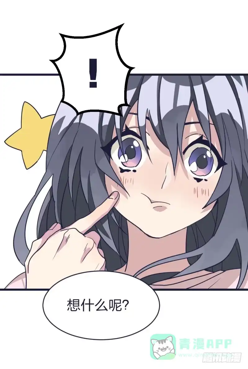 《女九段》嗯，我相信你 第51页