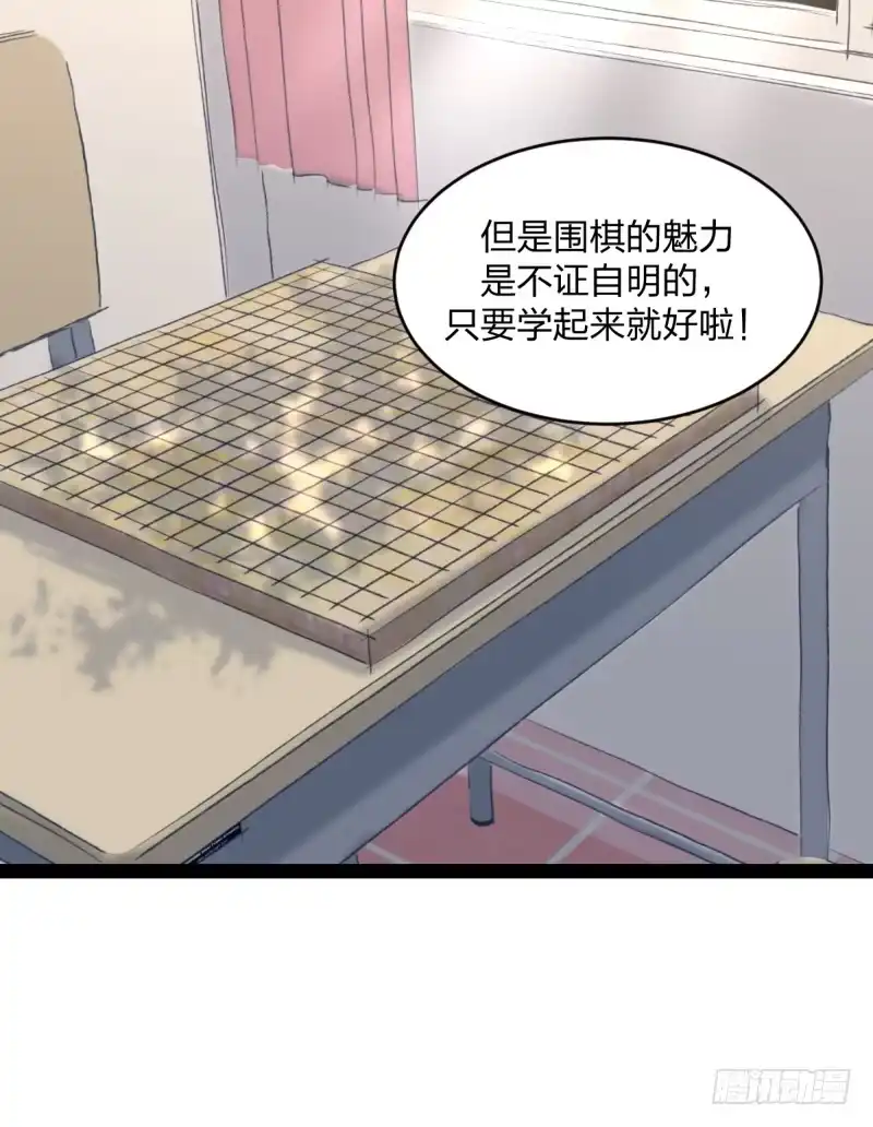 《女九段》围棋的魅力是不证自明的 第25页