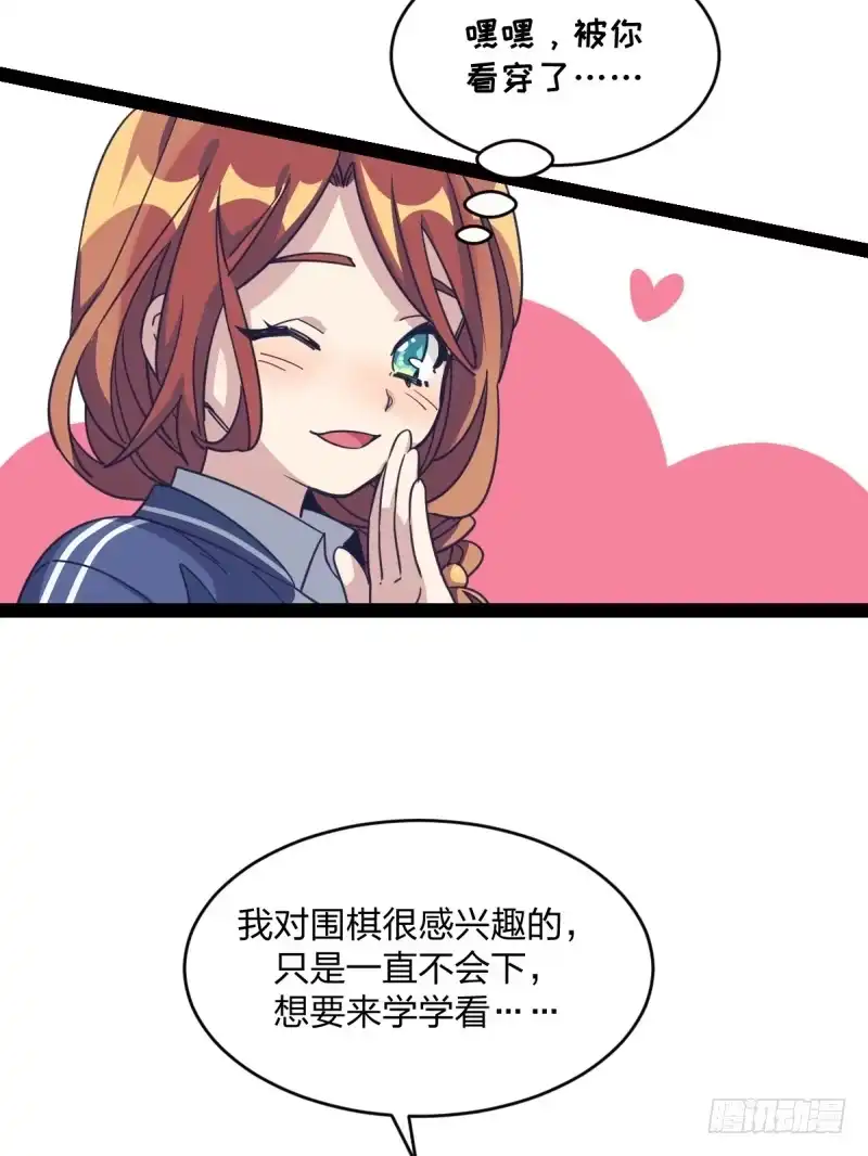 《女九段》围棋的魅力是不证自明的 第17页