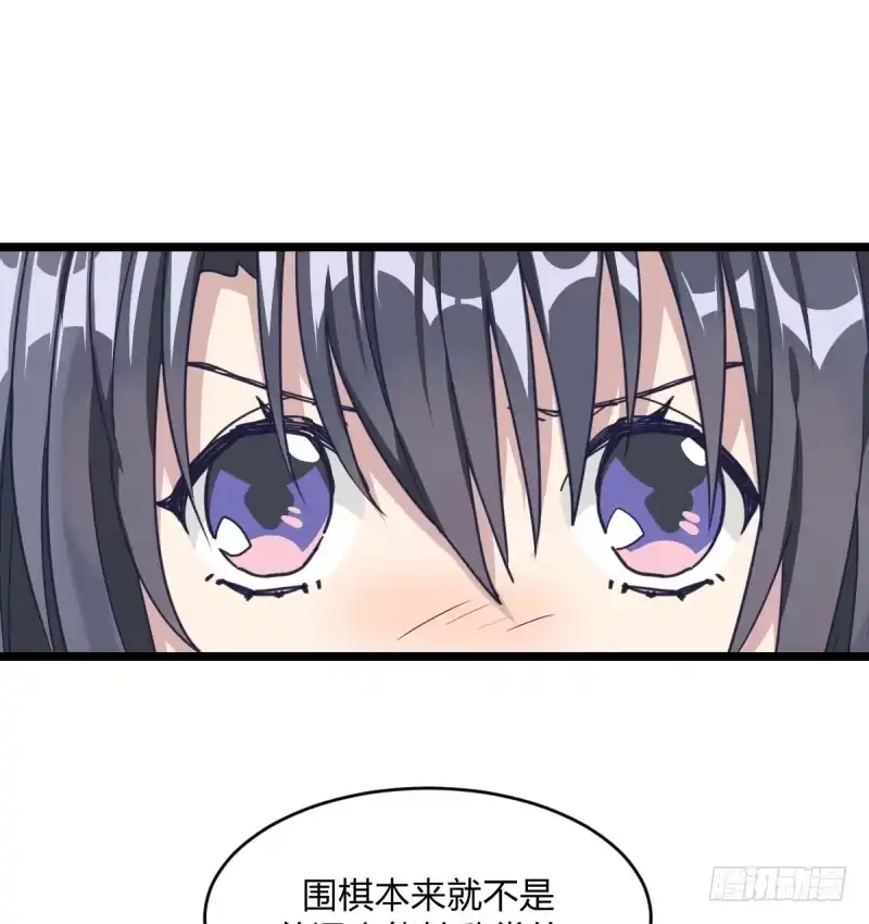 《女九段》喜欢围棋的资格 第43页