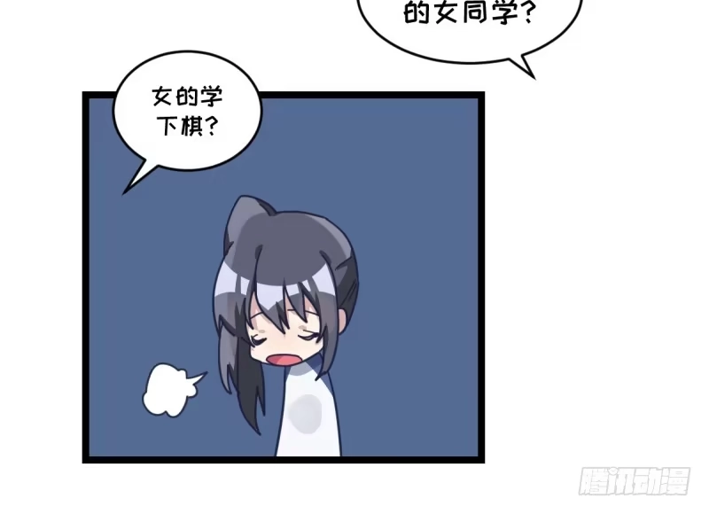 《女九段》喜欢围棋的资格 第19页