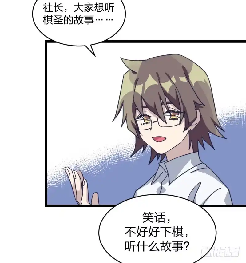 《女九段》喜欢围棋的资格 第38页