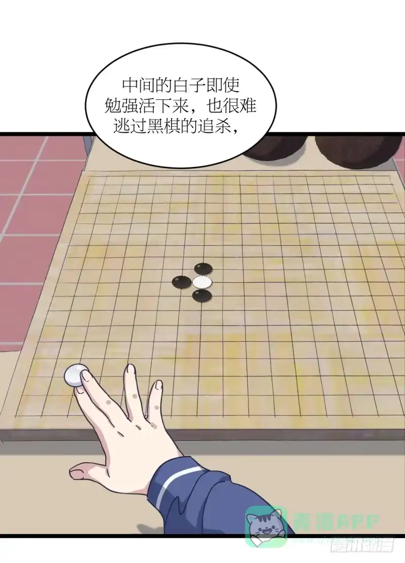 《女九段》喜欢围棋的资格 第21页