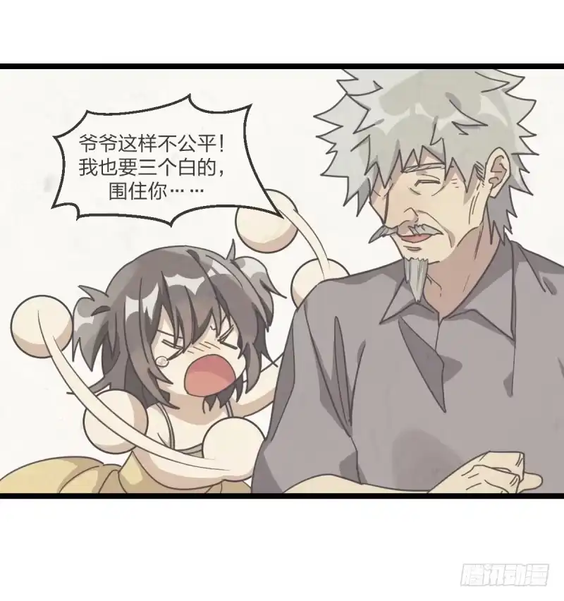 《女九段》喜欢围棋的资格 第12页