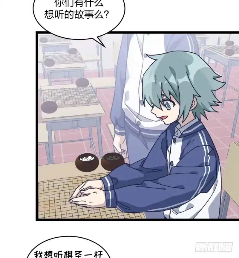 《女九段》喜欢围棋的资格 第29页