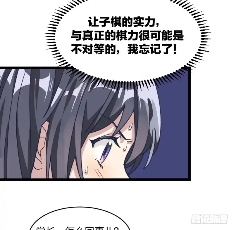《女九段》让子棋 第44页