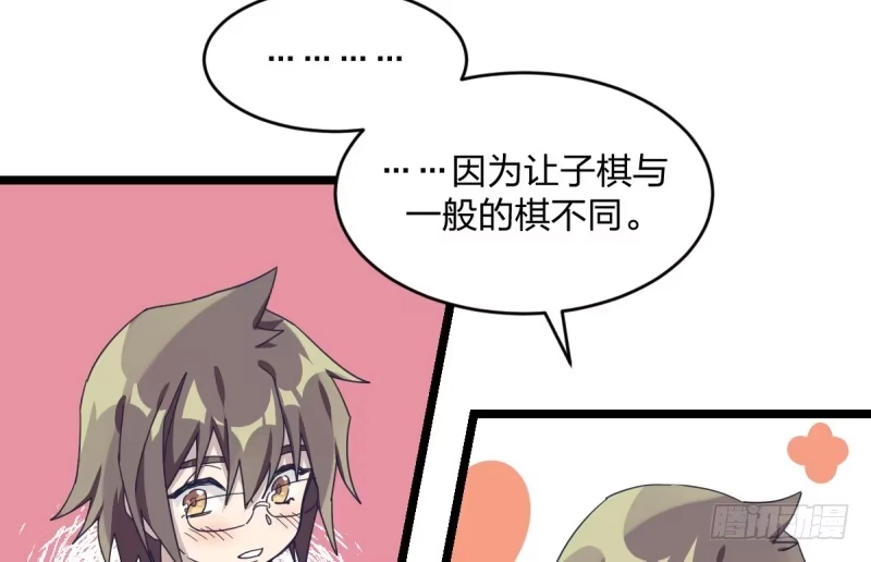 《女九段》让子棋 第47页