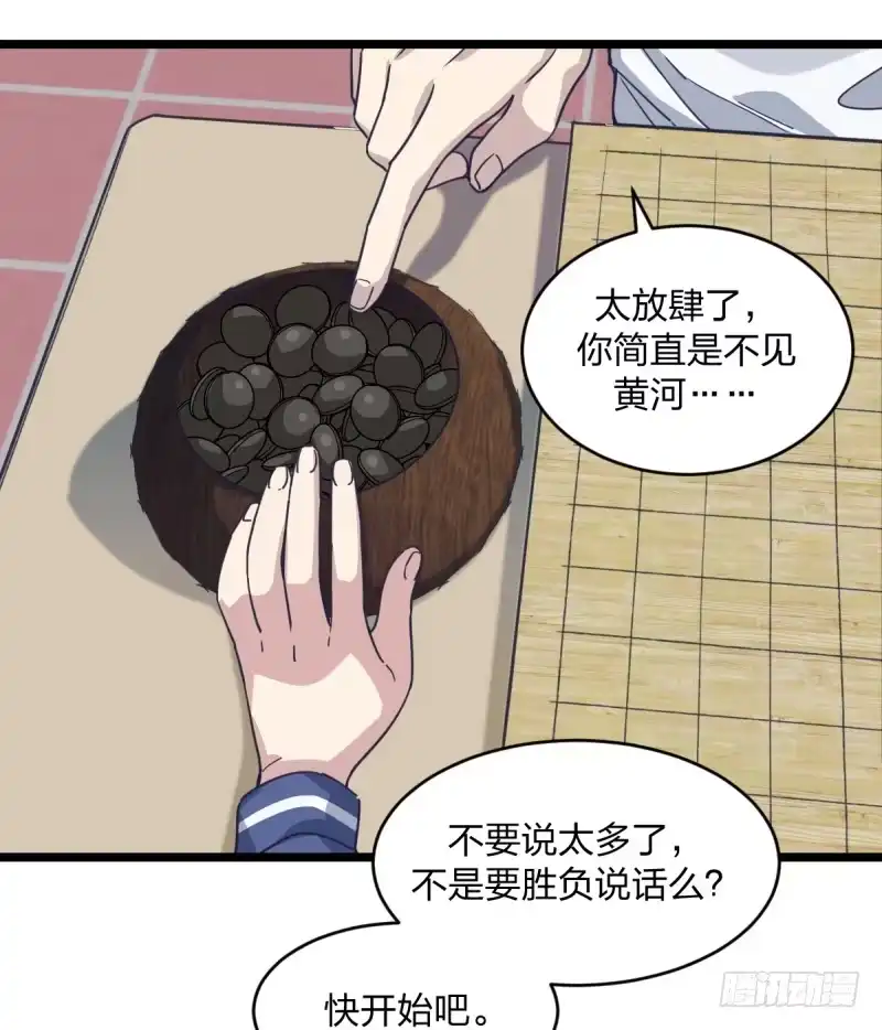 《女九段》让子棋 第19页