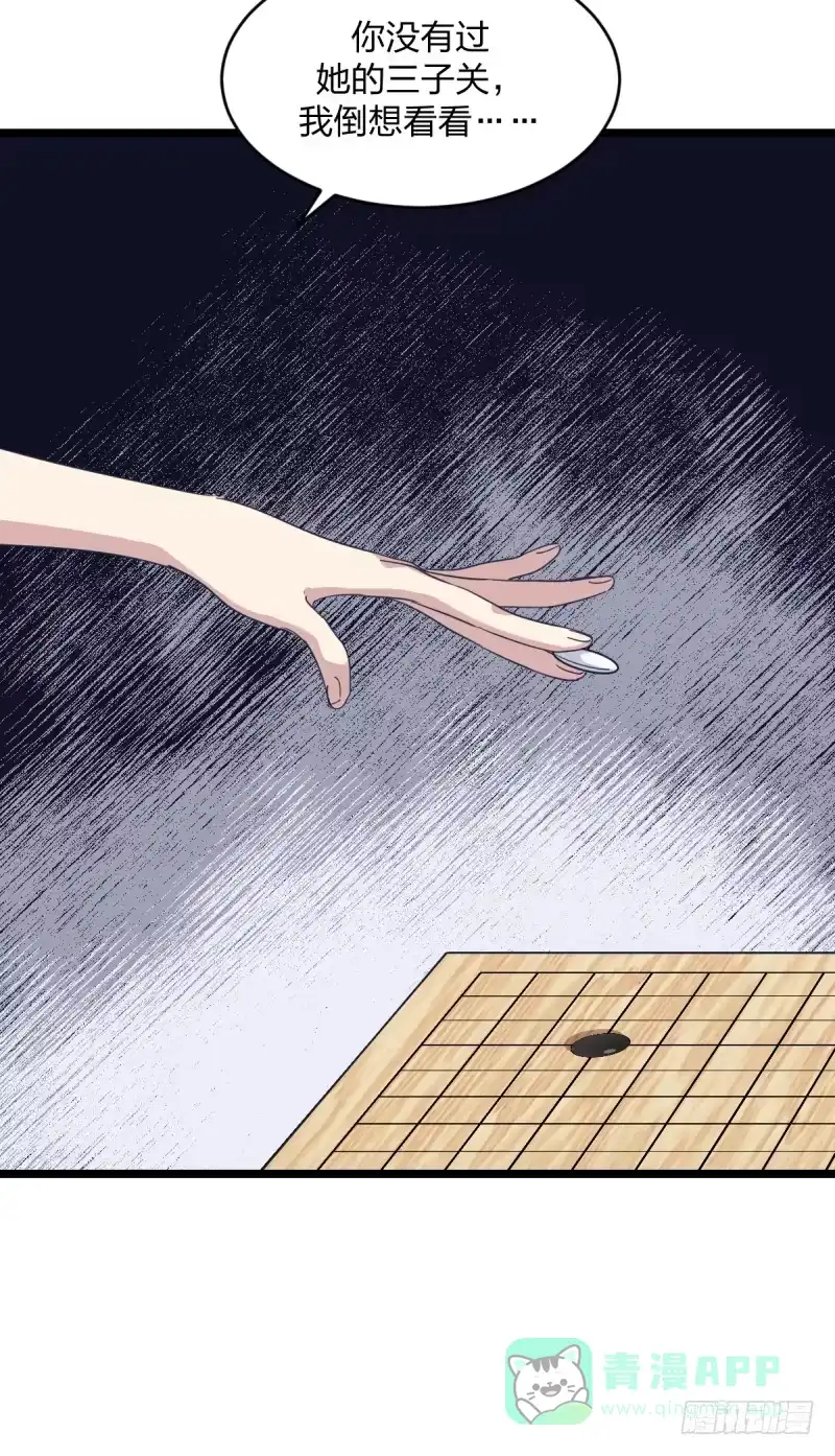 《女九段》她要怎么过我的三子关 第41页