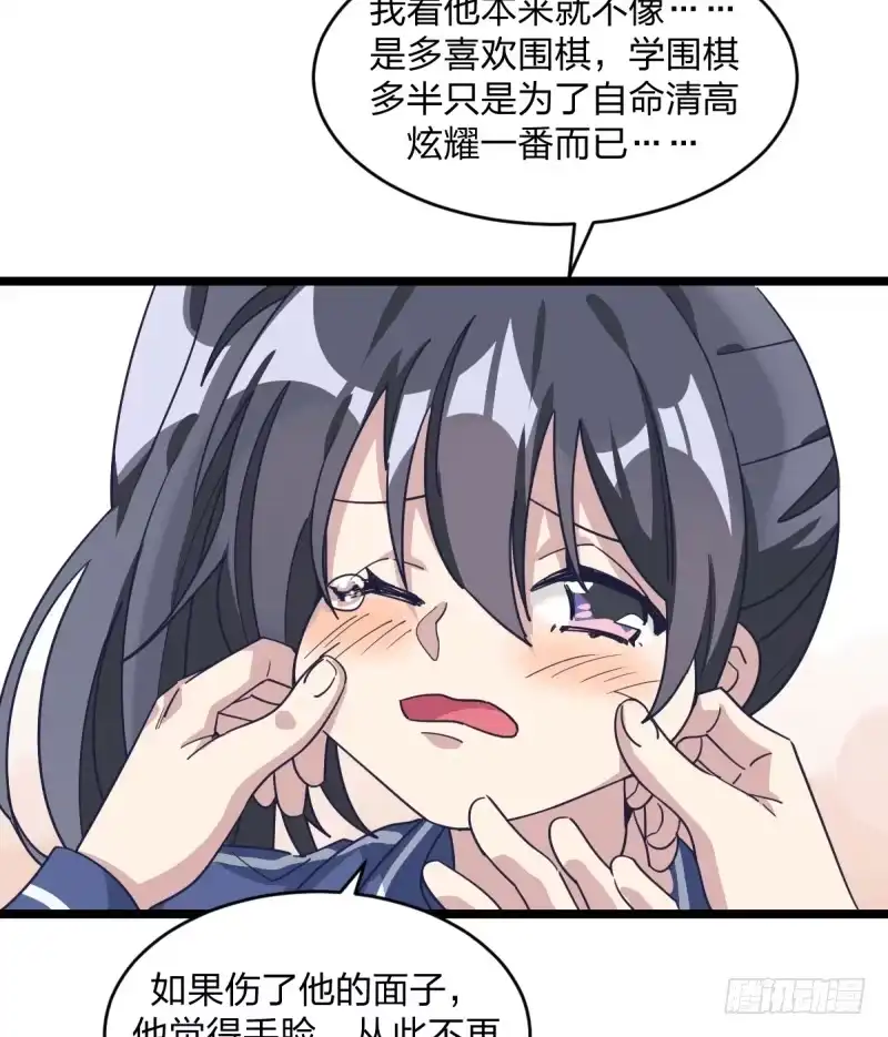 《女九段》她要怎么过我的三子关 第32页