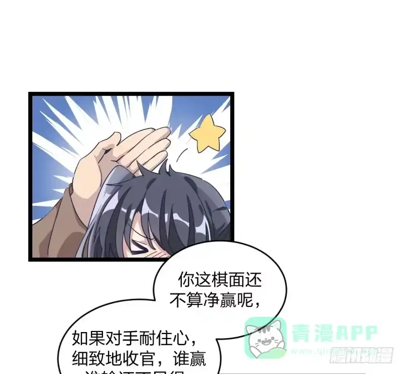 《女九段》我需要变得更强 第16页