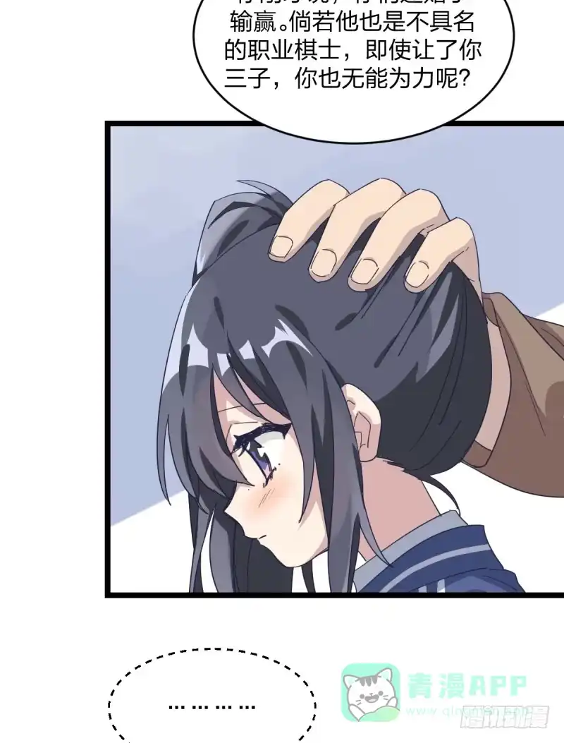 《女九段》我需要变得更强 第26页