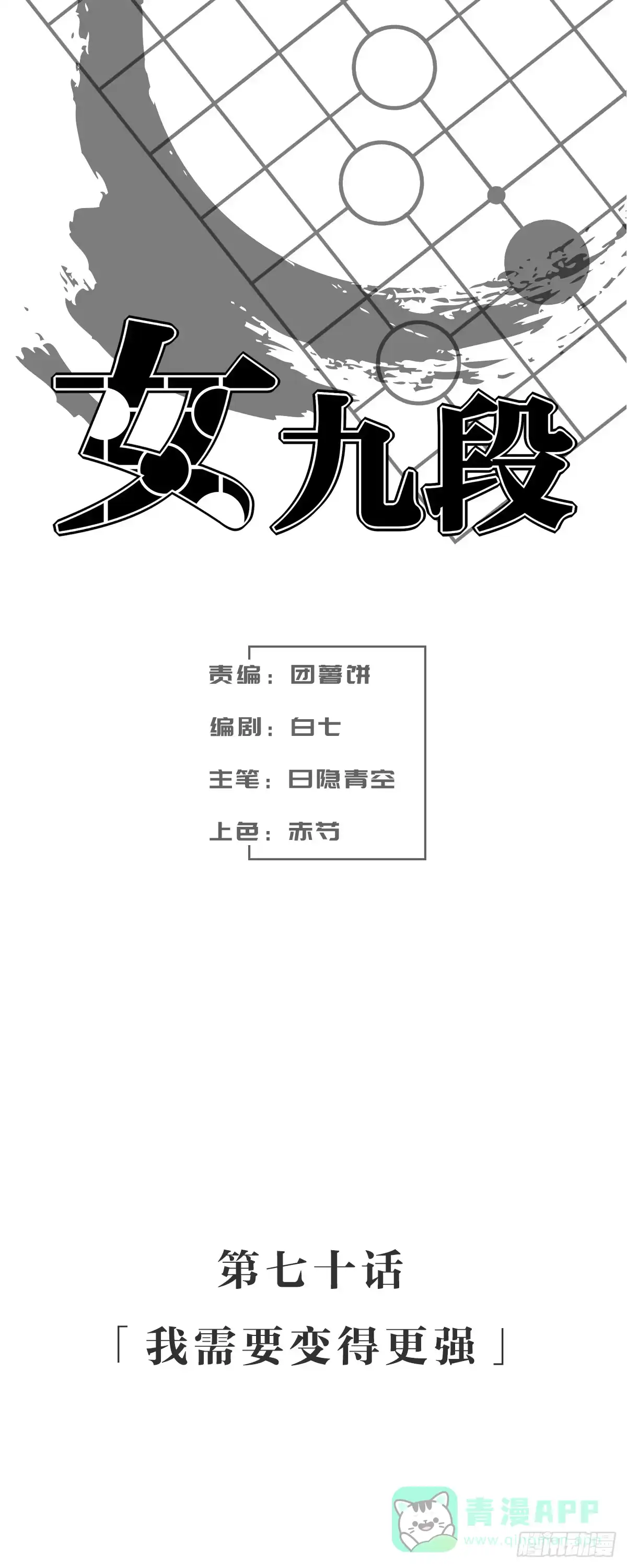 《女九段》那可由不得你了 第1页