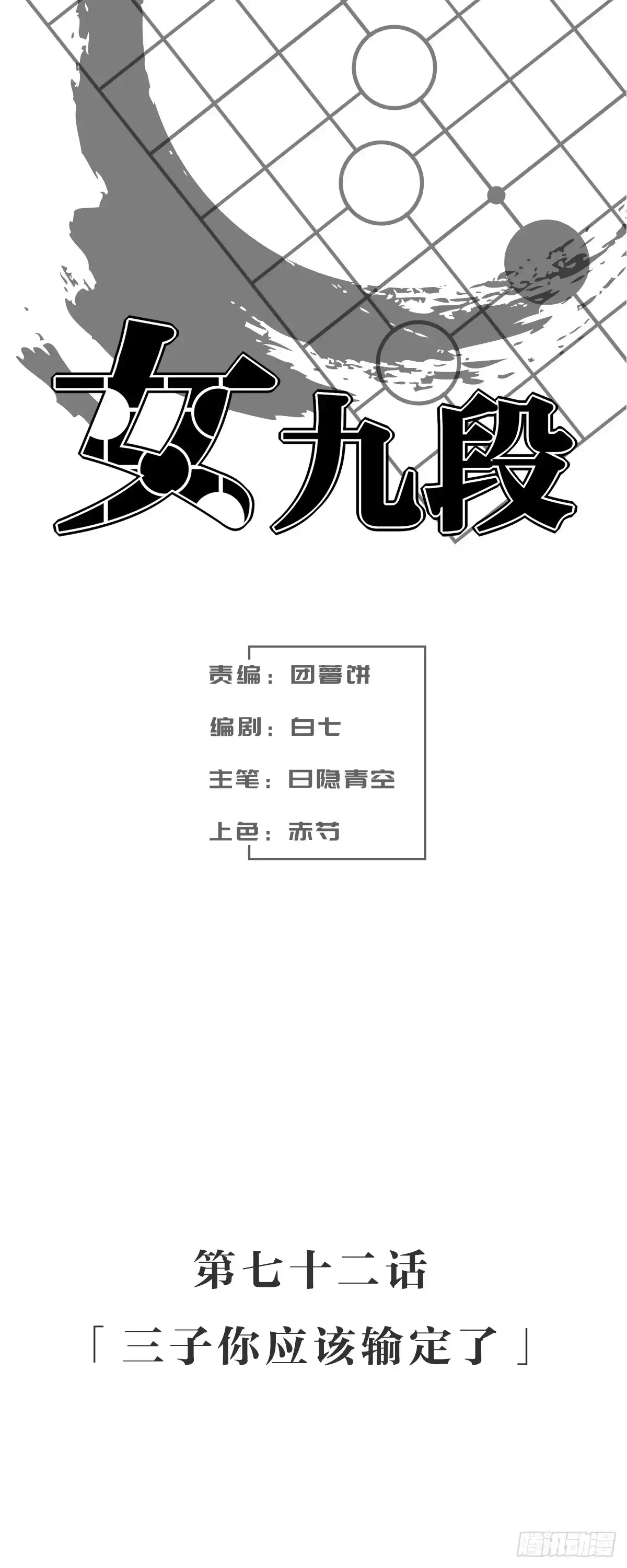 《女九段》三子你应该输定了 第2页