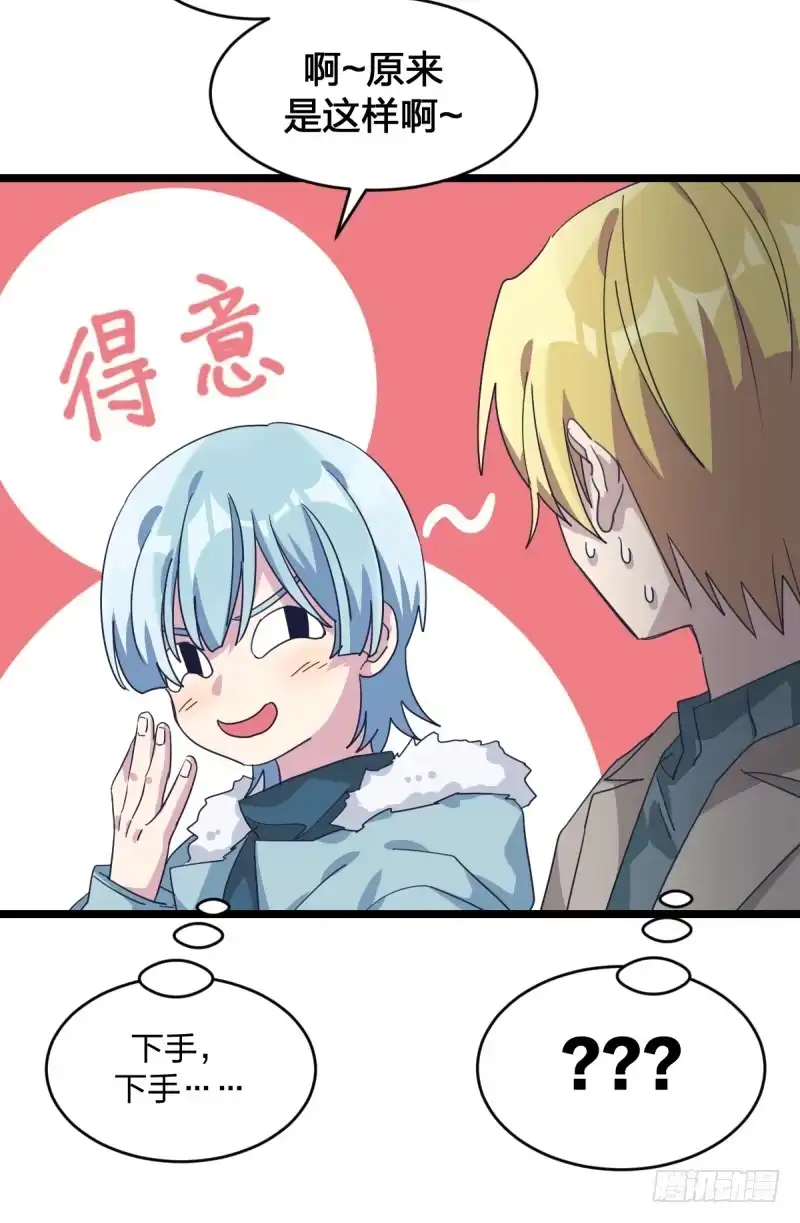 《女九段》你看谁像锉刀 第28页