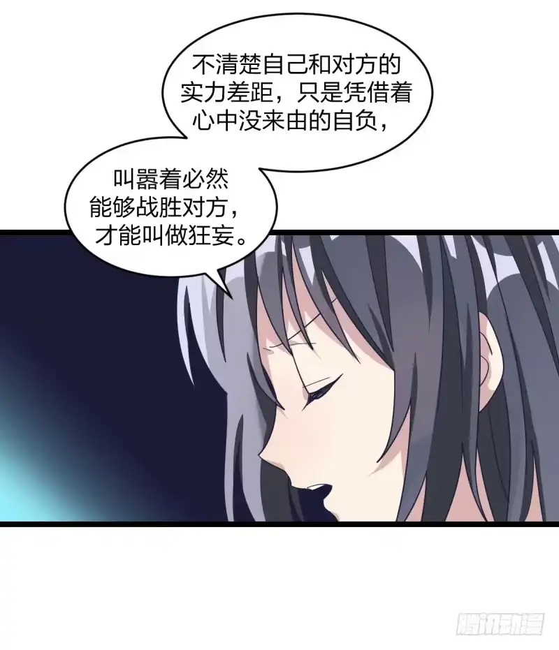 《女九段》你看谁像锉刀 第5页