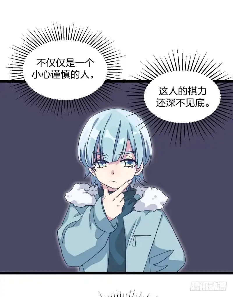 《女九段》你看谁像锉刀 第35页