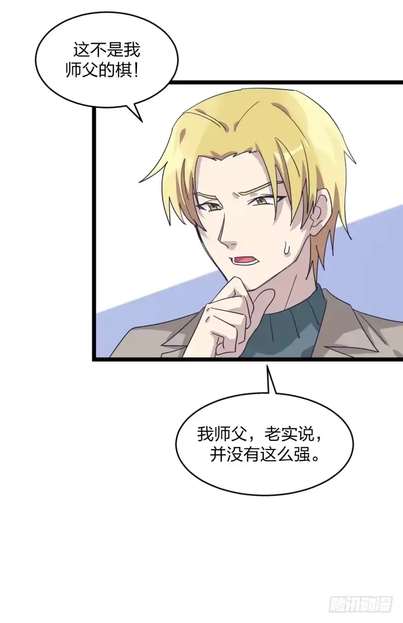 《女九段》你看谁像锉刀 第37页
