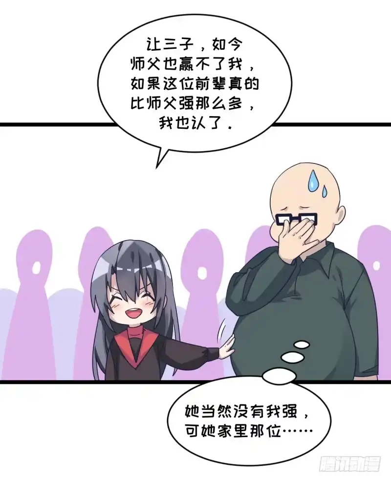 《女九段》你看谁像锉刀 第8页