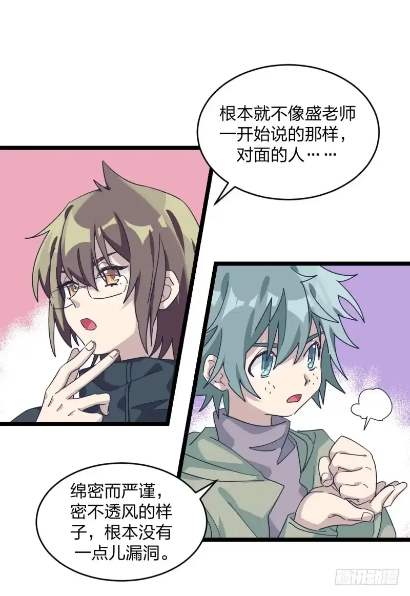 《女九段》你看谁像锉刀 第34页
