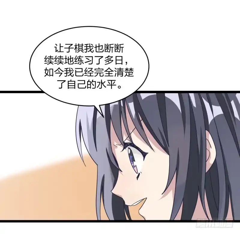 《女九段》你看谁像锉刀 第7页