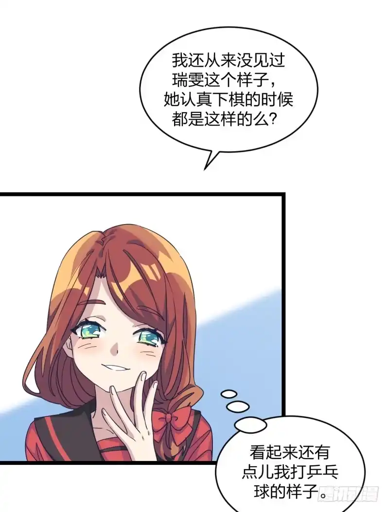 《女九段》你看谁像锉刀 第20页