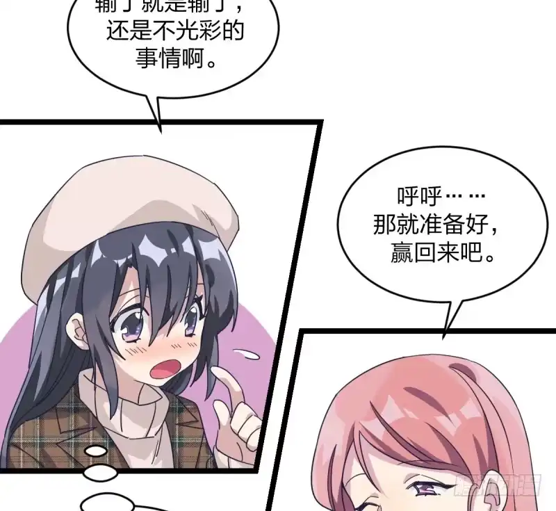 《女九段》准备好赢回来吧 第63页