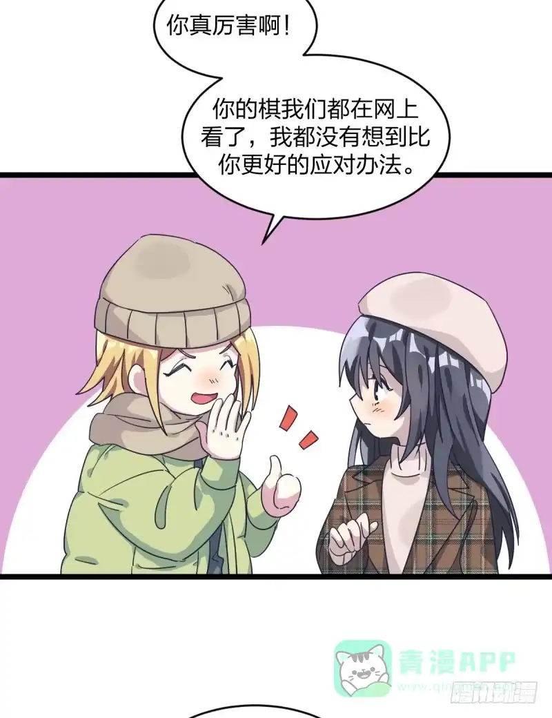 《女九段》准备好赢回来吧 第56页