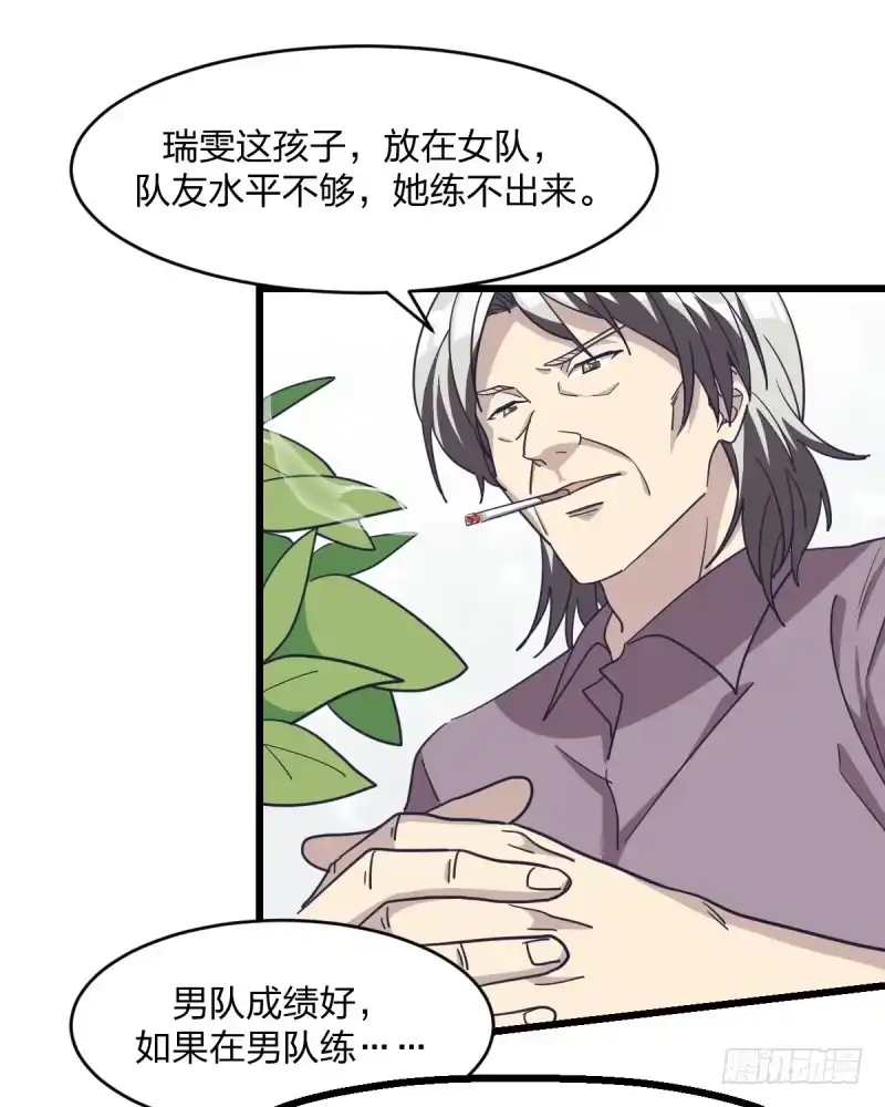 《女九段》我只认冠军 第7页