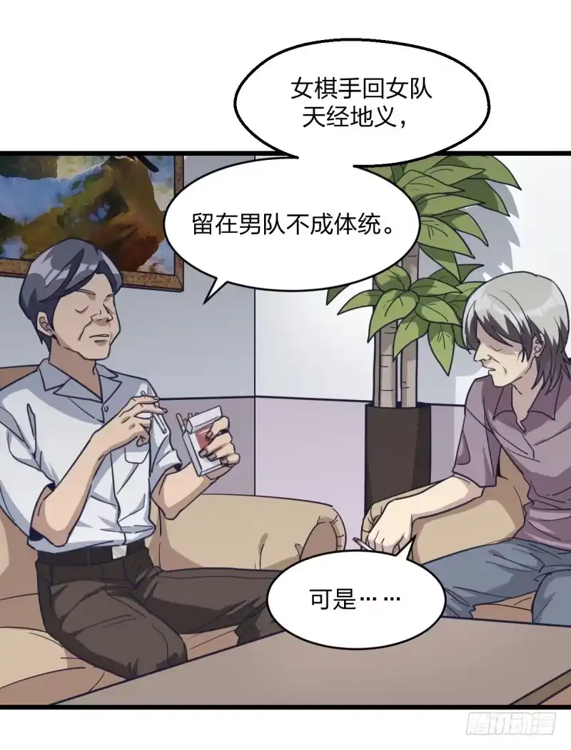《女九段》我只认冠军 第3页