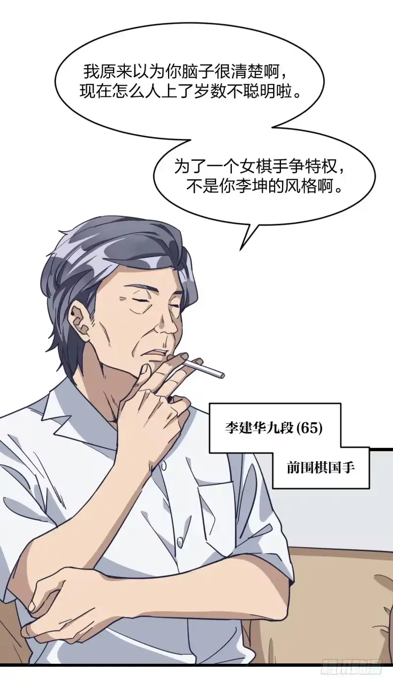 《女九段》我只认冠军 第4页