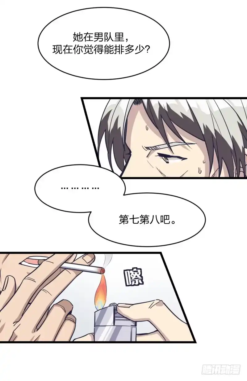 《女九段》我只认冠军 第5页