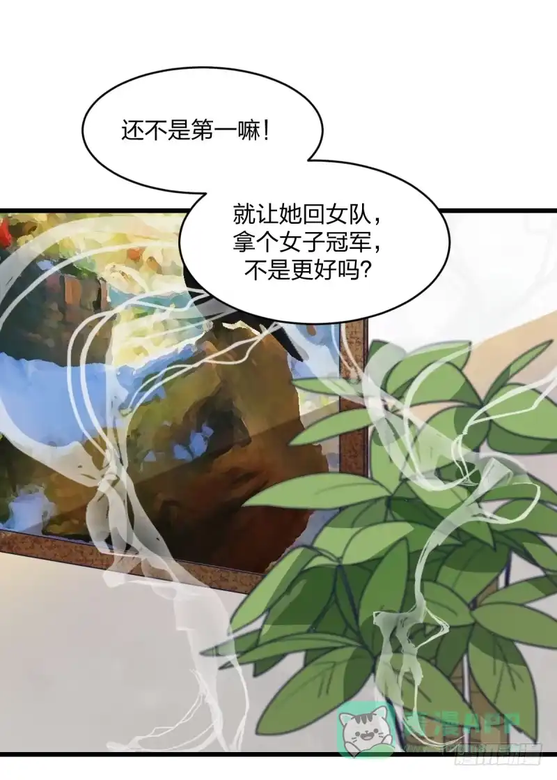 《女九段》我只认冠军 第6页