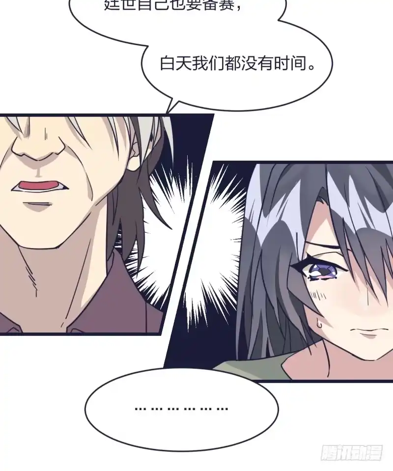 《女九段》我只认冠军 第32页