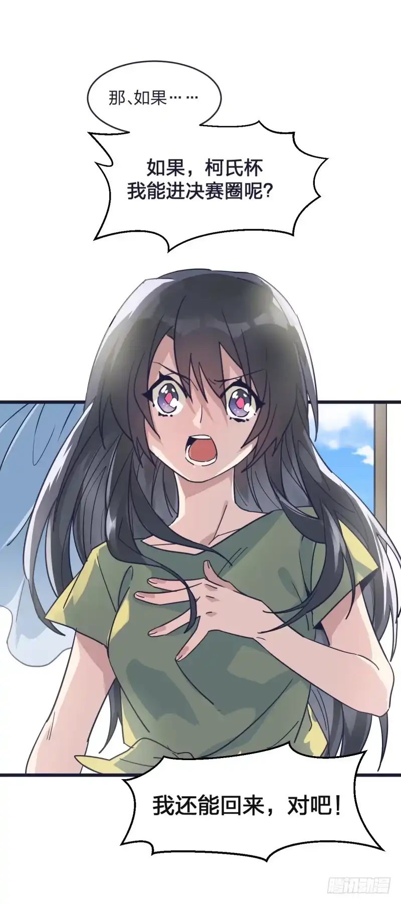 《女九段》我只认冠军 第25页