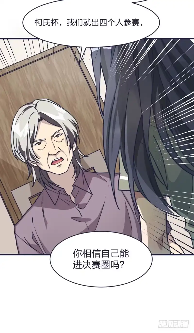 《女九段》我只认冠军 第27页