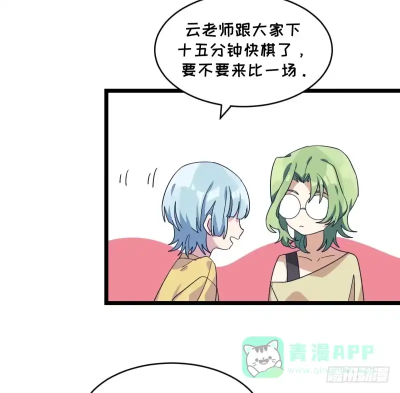 《女九段》棋院真是个好地方 第26页