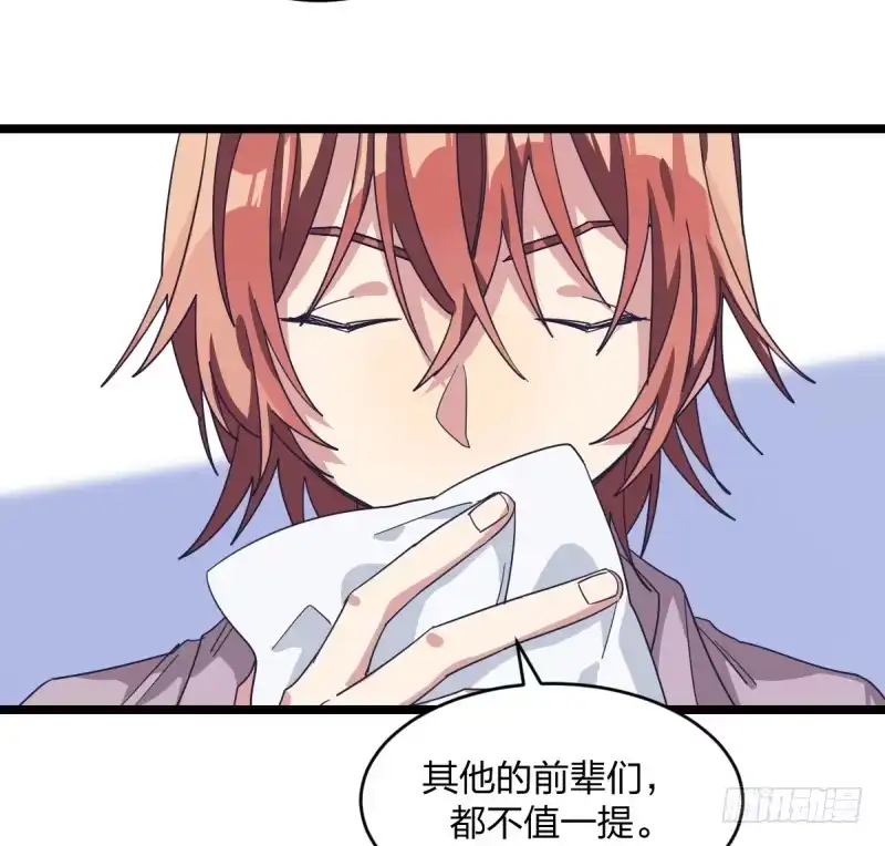 《女九段》棋院真是个好地方 第10页