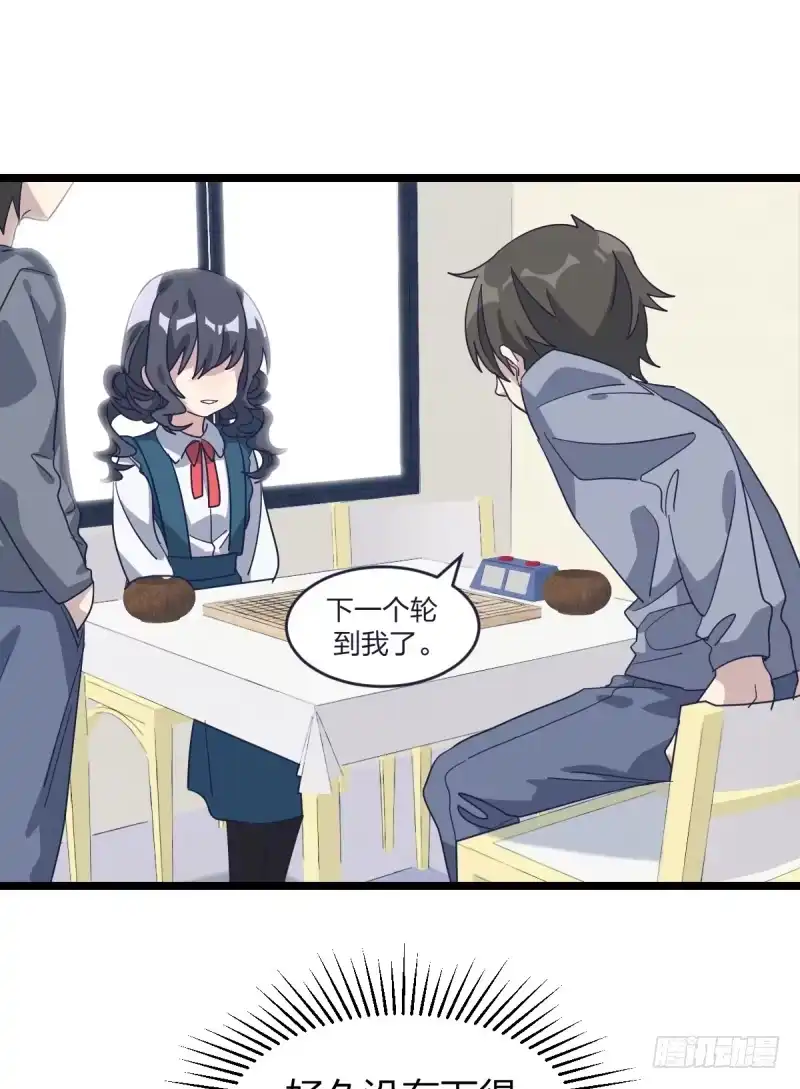 《女九段》棋院真是个好地方 第34页