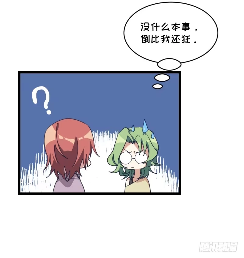 《女九段》棋院真是个好地方 第13页