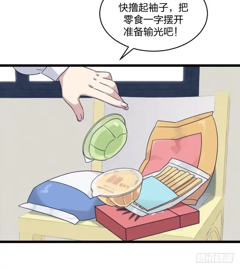 《女九段》棋院真是个好地方 第30页
