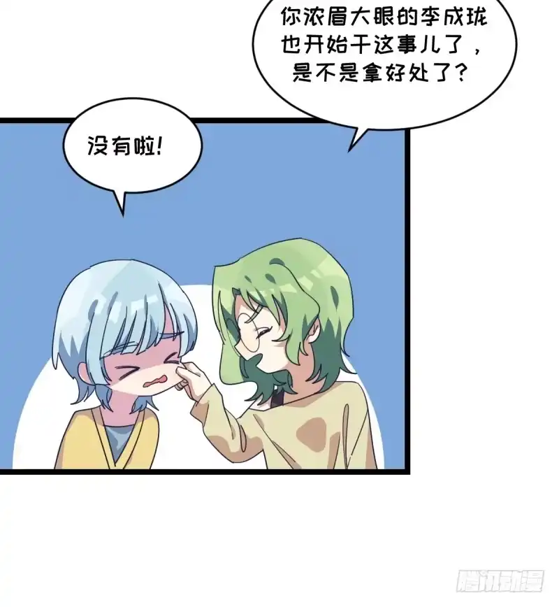 《女九段》棋院真是个好地方 第33页