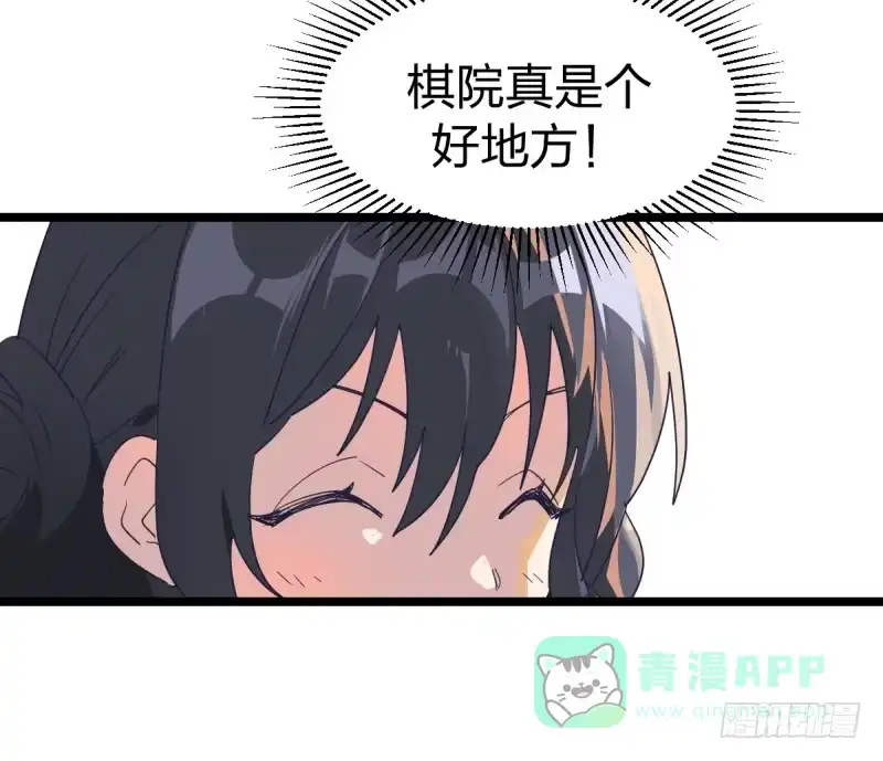 《女九段》棋院真是个好地方 第36页