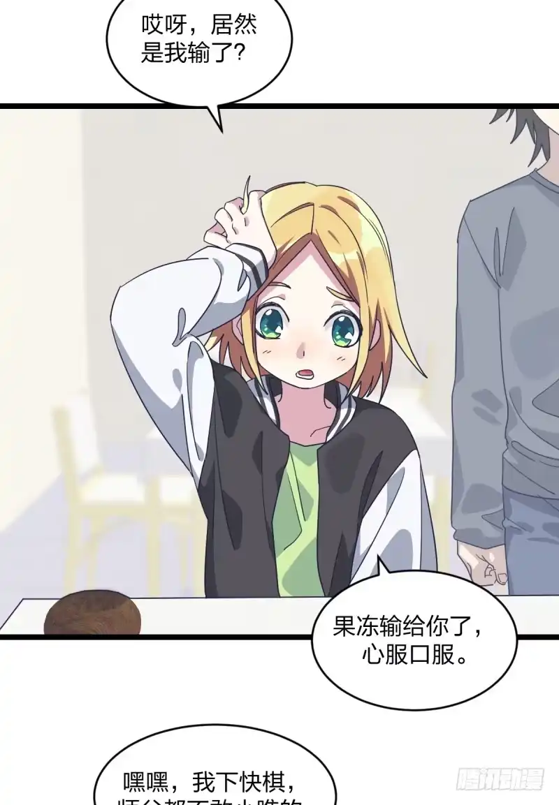 《女九段》棋院真是个好地方 第28页